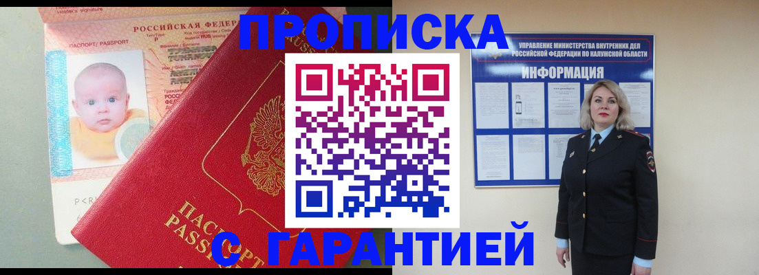прописка от собственника в Апатитах